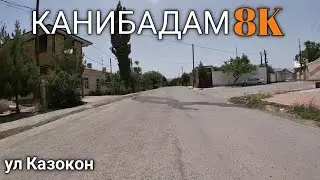 Конибодом [8К] ул Казокон