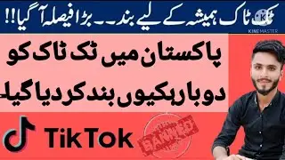 Why Tik Tok again Banned in Pakistan |# Tik Tok Banned 🚫 in pakistan