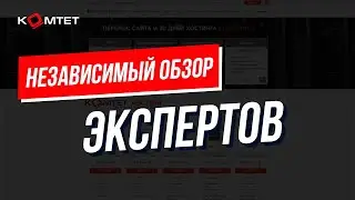 Независимый обзор хостинга Komtet