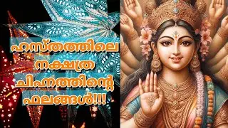 കൈവെള്ളയിൽ നക്ഷത്ര ചിഹ്നത്തിൻ്റെ ഫലങ്ങൾ...