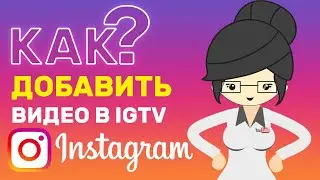 How to Add Video to IGTV (Last Update)?