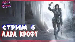 ЛАРА КРОФТ Часть 6/Прохождение Rise Of The Tomb Raider /Neon Games