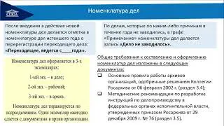 Лекция. Тема 9. Организация оперативного хранения документов и порядок передачи документов в архив..
