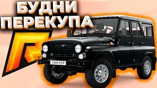 БУДНИ ПЕРЕКУПА! Продал ГОЛЬФ и Купил УАЗ ХАНТЕР - РАДМИР РП КРМП/RADMIR RP CRMP