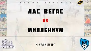 • Кубок BFL 2023 • Лас Вегас - Миллениум • Полный матч