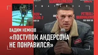 НЕМКОВ после боя: 