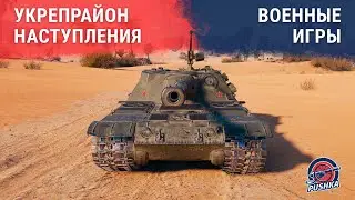 #Укрепрайон