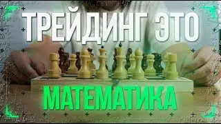 Trading Mathematics: Secrets of the Top 1% Traders