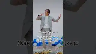 Бакыт Сейталиев “Жашайлы сүйүү менен”