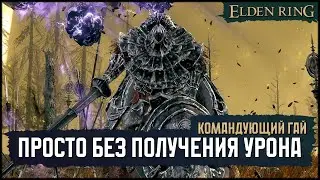 [No-Hit] Commander Gaius | Great Stars v1 🡆 Elden Ring