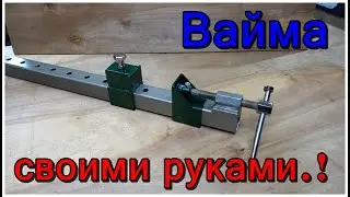 Вайма своими руками. Из профильной трубы 40*40*2.