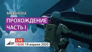 Breathedge - прохождение, часть I