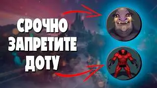 ДЕПУТАТЫ, ЗАПРЕТИТЕ ДОТУ УЖЕ В РОССИИ