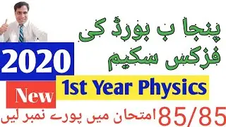 1st year physics scheme 2020|FSc Part 1  Physics Pairing Scheme 2020| Important Chapter Physics 2020