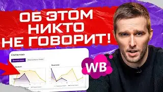 Топ-7 способов БЕСПЛАТНОГО продвижения на Вайлдберриз!