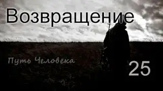S.T.A.L.K.E.R:  Путь Человека Возвращение -Тайники для Вована, доки для Воронина, телепорт-нычка #25