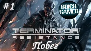 Terminator: Resistance #1 Побег (Полное прохождение на Дзене и VK видео)