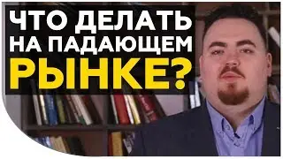 Криптовалютный рынок падает. Что делать во время этих падений? Нужно ли все продавать? | Cryptonet