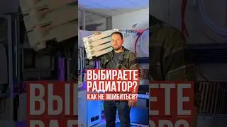 3 ошибки выбора радиатора отопления 