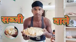 सब्जी  बनाने वाले Vlog