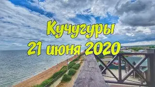 Краснодарский край, поселок Кучугуры 21 июня 2020 Гостиница 