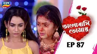 Bhalobasi Tomay | ভালোবাসি তোমায় | EPISODE ৮৭ | Full Episode | Ep-87 | Tarang Bangla