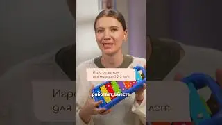 ИГРА СО ЗВУКОМ #развитиеребенка #слух #каквоспитыватьребенка #материнство #семья #малыш #дети