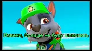 Комикс: Супер приключения щенячьего патруля часть 14
