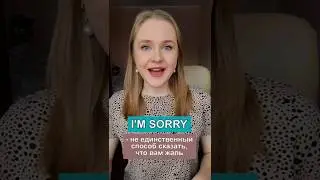 Чем заменить I'm sorry? Как извиниться по- другому?