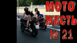 Мото ДТП жесть №21 18+ / Motorcycle Accident