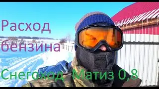 Расход бензина на снегоходе Тайга Матиз 0,8