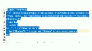Scilab. Операторы цикла for