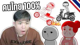 ทดสอบความเป็นคนไทย คุณเป็นคนไทยหรือไม่?? | KUUKIYOMI Consider It World - Thailand Ver.