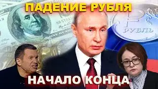 Доллар по 100 руб , почему это только начало и реакция Соловьева