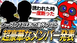 【超豪華】シーズン23の開幕ランクのメンバーを発表するCHEEKY【APEX】