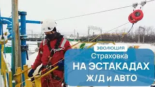 Страховка на эстакадах слива/налива. Анкерные линии. 