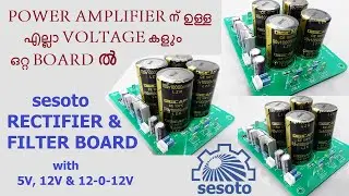 POWER AMPLIFIER ന് ഉള്ള എല്ലാ VOLTAGE കളും ഒറ്റ BOARD ൽ  (sesoto  RECTIFIER with 5V, 12V, 12-0-12V)