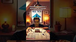 мастер и вторая фаза финального боя :) #днд #подземельяидраконы #нри