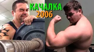КАЧАЛКА НА ТЕПЛОМ СТАНЕ 2006