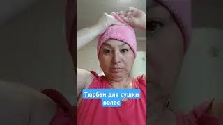 тюрбан для сушки волос #фаберлик #османовагульнара #здоровье #топ #love