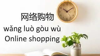 HS6 6b - Extra Vocabulary with hanyu pinyin- Topic: Future Shops/ 未来商店 