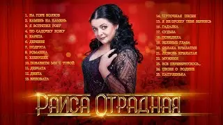Раиса Отрадная - Золотая коллекция (аудио сборник)UltraHD(4K)