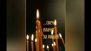 26.09.2022, ПОМНИМ, ЛЮБИМ, СКОРБИМ, 