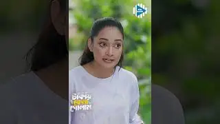 তুই আমার টাকায় কেনা গো*লাম #stm #banglanatok #shorts
