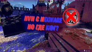 NIXWARE BETA КФГ БЕЗ КФГ | ИГРАЕМ В 2Х2 С НИКСВАР БЕТА | HVH CFG | CFG NIXWARE | LUA NIXWARE |