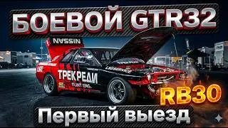 МЫ ЭТО СДЕЛАЛИ ! ПЕРВЫЙ ВЫЕЗД