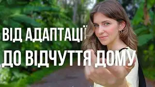 Емігрантка-кочівниця: 2 роки в пошуках дому за кордоном. Як адаптуватися та не втратити себе?