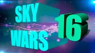 ♥Sky Wars♥ #16 -3 КАТКИ! ♥FullHD+60FPS♥