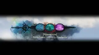 ArchAge RU PTS 4.5 Хранитель/Swiftstone/비전 무사 Arena 1x1 (Part 2)