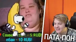 ПЯТЁРКА РЕЙДИТ ПАТАПОНОМ!